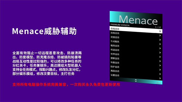 威胁(MENACE)